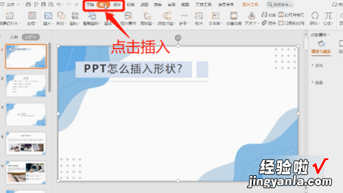 ppt怎样插入图形 ppt中如何设计图片的形状