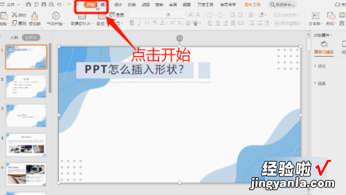 ppt怎样插入图形 ppt中如何设计图片的形状