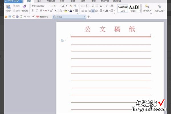 怎么用wps写文章 怎么用WPS写新闻稿