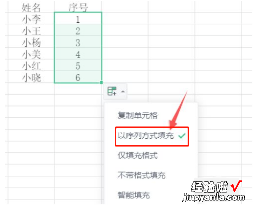 wps表格数字怎么排序 wps表格怎么自动1234排下去