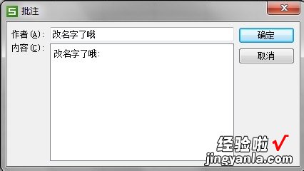 如何弄wps的批注 wps如何修改批注的用户名