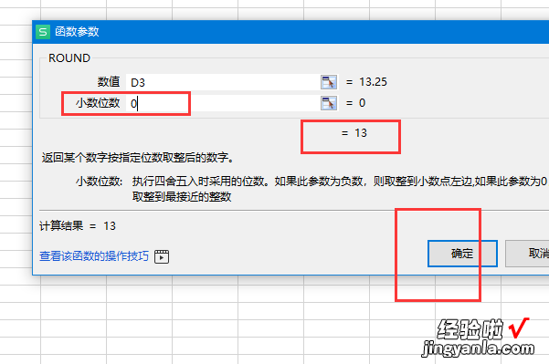 wps中不保留小数怎样全舍去 怎么在WPS上设置数字格式为进位取整