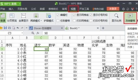 wps表格怎么同时冻结行和列 WPS表格冻结窗口功能怎么使用