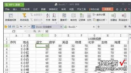 wps表格怎么同时冻结行和列 WPS表格冻结窗口功能怎么使用