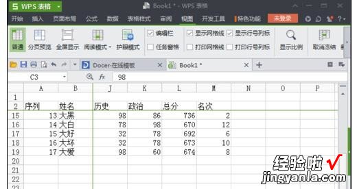 wps表格怎么同时冻结行和列 WPS表格冻结窗口功能怎么使用