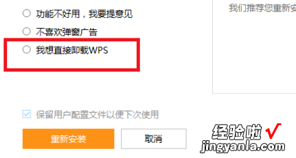 把所有进程都结束了可还是卸载不了 wps2016退出时后台进程没有退出