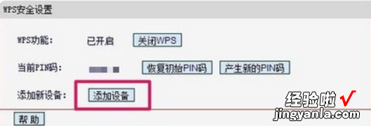 路由器WPS功能怎么启用 无线路由器WPS功能如何使用