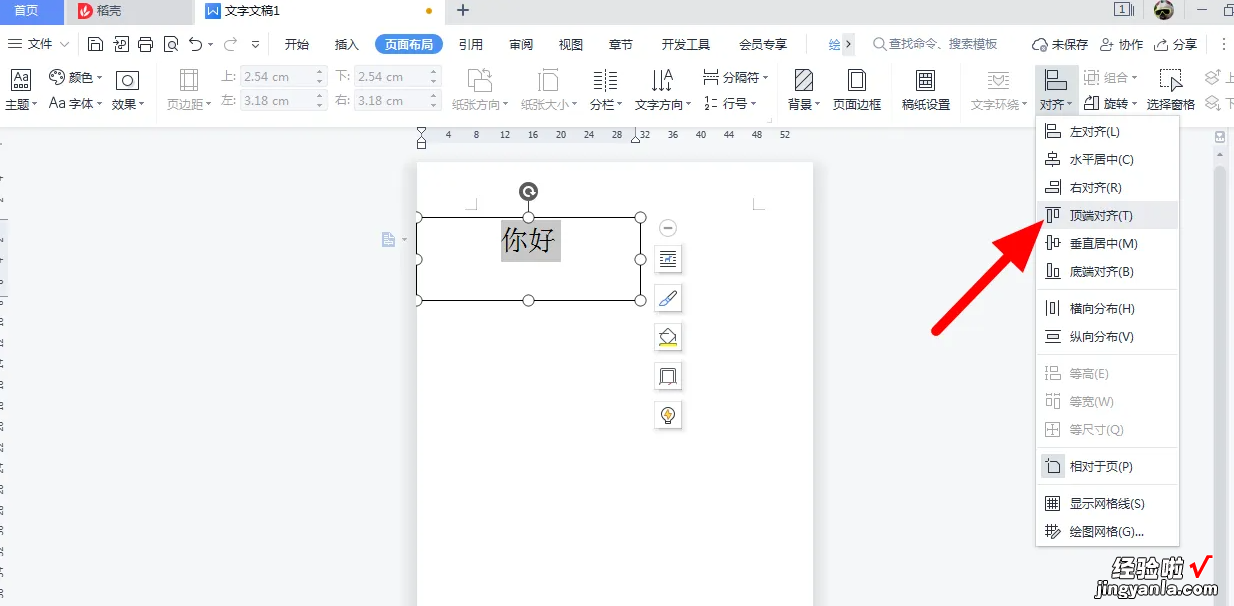 wps怎么居中到正中间 wps怎么把字放到最中间