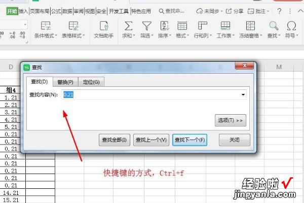 wps表格怎么查找 wps中excel如何查数据找数据