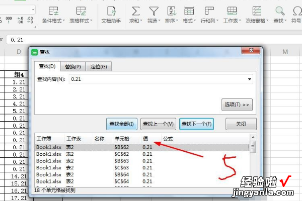 wps表格怎么查找 wps中excel如何查数据找数据