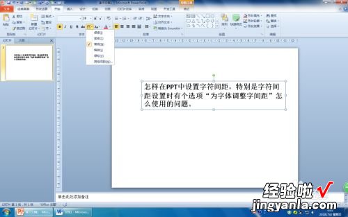 ppt字的间距怎么调 在PPT中如何缩小行距