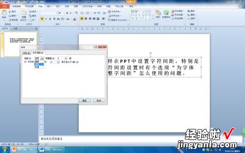 ppt字的间距怎么调 在PPT中如何缩小行距