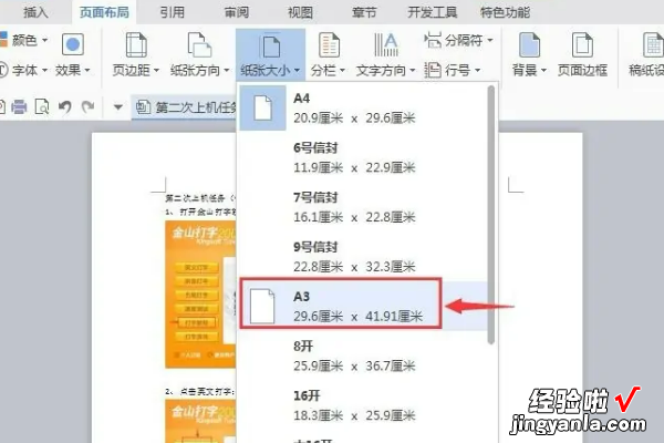 wps怎么把pdf两页合成一页 wps怎么把两页变成一页显示