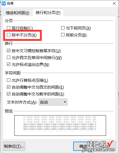 wps不分页怎么设置 wps文档两页内容不能拆分怎么办