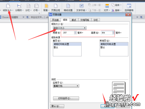 wps如何弄成考试卷的形式 怎么在Word里制作试卷