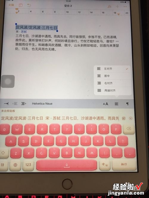 平板word文档怎么用 怎样才能在pad上下载word文档