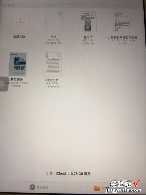 平板word文档怎么用 怎样才能在pad上下载word文档