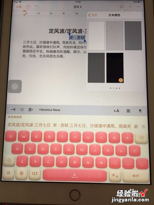 平板word文档怎么用 怎样才能在pad上下载word文档