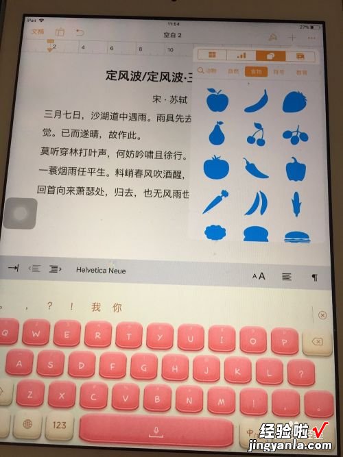 平板word文档怎么用 怎样才能在pad上下载word文档