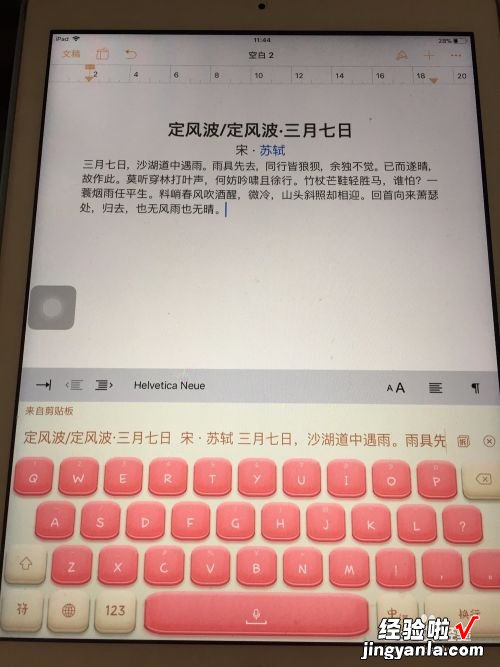 平板word文档怎么用 怎样才能在pad上下载word文档