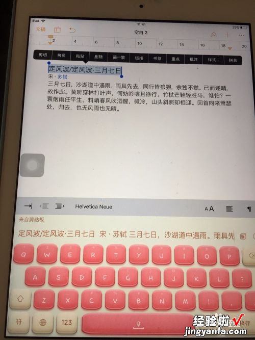 平板word文档怎么用 怎样才能在pad上下载word文档