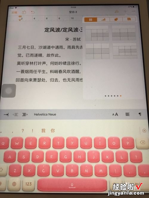 平板word文档怎么用 怎样才能在pad上下载word文档