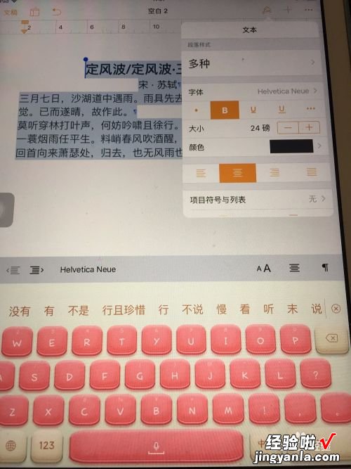 平板word文档怎么用 怎样才能在pad上下载word文档