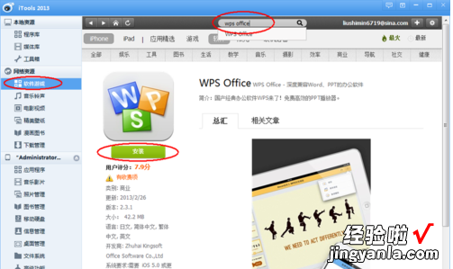 平板word文档怎么用 怎样才能在pad上下载word文档