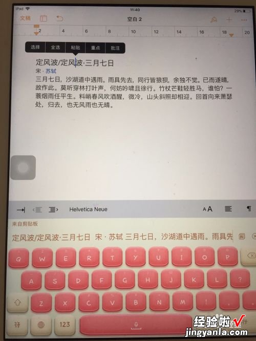 平板word文档怎么用 怎样才能在pad上下载word文档