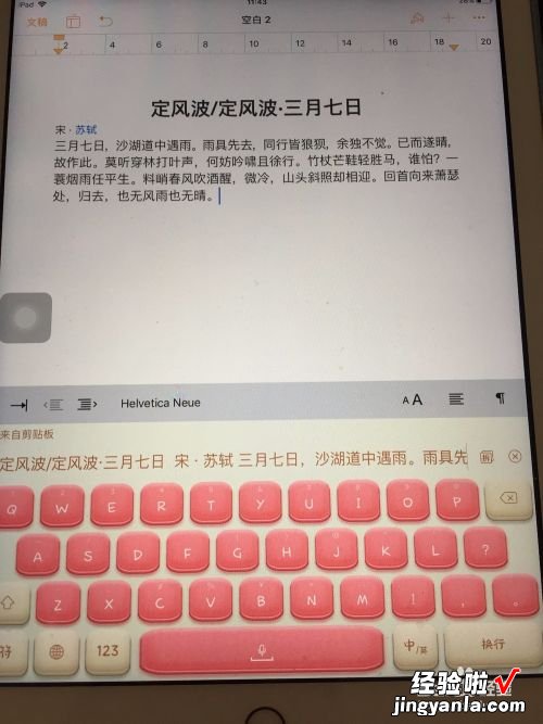 平板word文档怎么用 怎样才能在pad上下载word文档