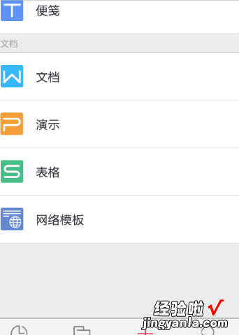 wps手机版怎么用 手机WPS一碰就编辑