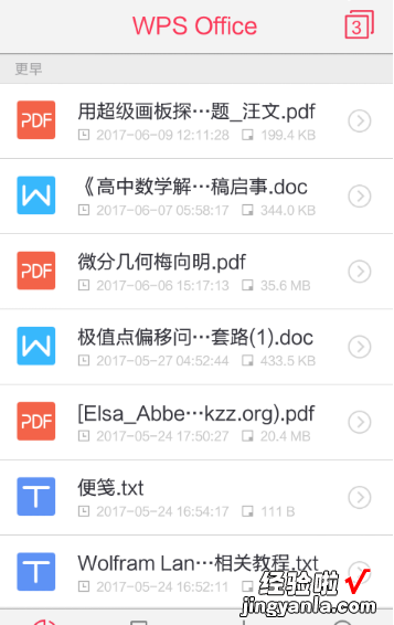 wps手机版怎么用 手机WPS一碰就编辑