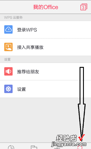 wps手机版怎么用 手机WPS一碰就编辑
