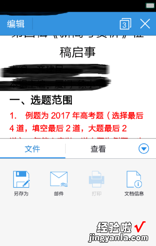 wps手机版怎么用 手机WPS一碰就编辑