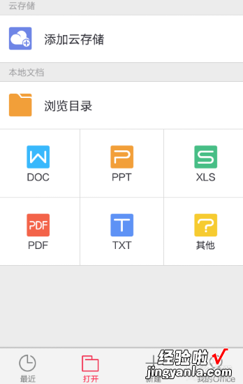 wps手机版怎么用 手机WPS一碰就编辑