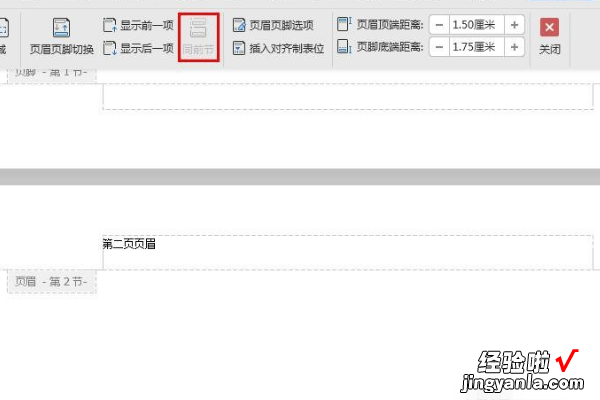 wps怎样改变页眉大小 wps2019怎样设置页眉