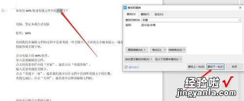 用WPS怎么查看文档里面有相同的关键词 想问wps怎么搜关键词