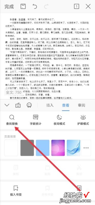 用WPS怎么查看文档里面有相同的关键词 想问wps怎么搜关键词