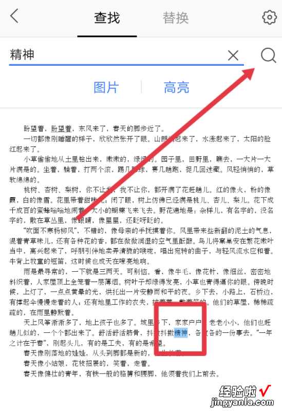 用WPS怎么查看文档里面有相同的关键词 想问wps怎么搜关键词