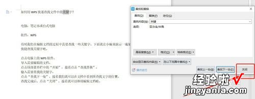 用WPS怎么查看文档里面有相同的关键词 想问wps怎么搜关键词
