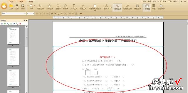 PDF怎么剪裁页面 如何裁剪PDF文件中很大的页面