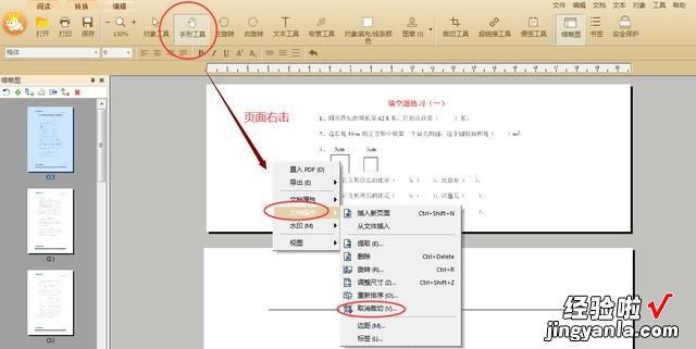 PDF怎么剪裁页面 如何裁剪PDF文件中很大的页面