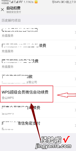 怎么取消wps自动续费 大家知道怎么取消wps会员自动续费吗