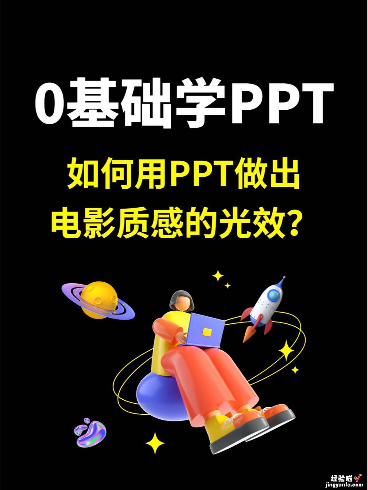 电影分享ppt怎么做 电影质感的ppt怎么做