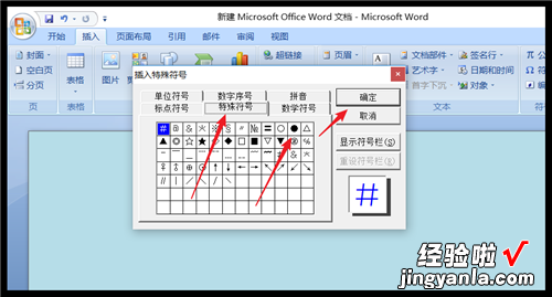 如何在word中打出圆圈里的数字 word圆点●怎么打