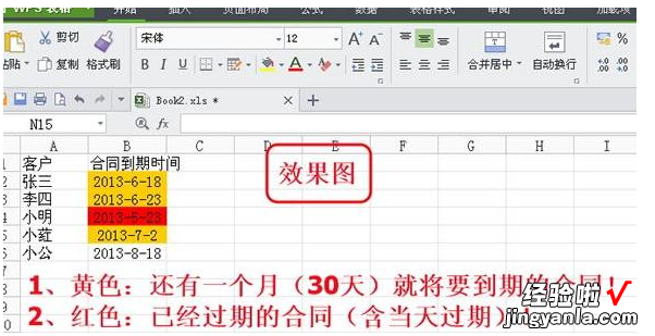 wps怎么设置到期日提醒 wps如何制作合同到期提示