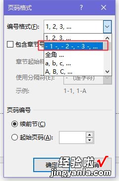 word文档怎么调整页码 word怎么设置滚动页码