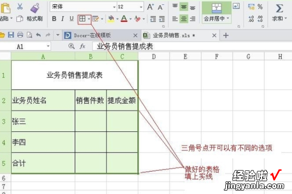 WPS怎么制作精美实用报价单 用Wps表格制作一张方便的报价单模板