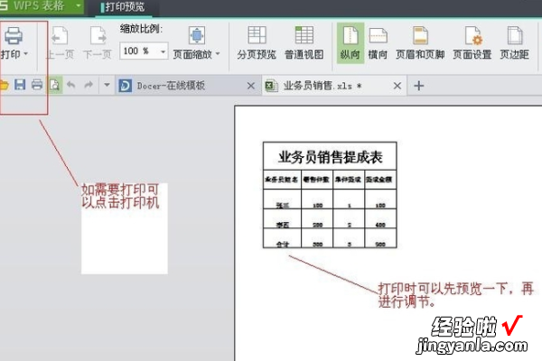 WPS怎么制作精美实用报价单 用Wps表格制作一张方便的报价单模板