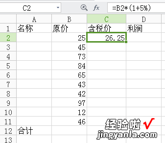 wps表格怎么制作表格 WPS表格怎么剩除算出利润